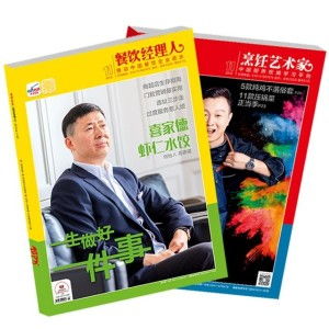 餐饮经理人 餐饮企业管理服务的核心引擎