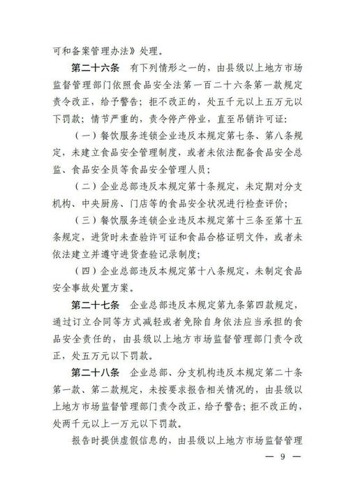 新规明确餐饮服务连锁企业食品安全主体责任，强化行业管理服务升级